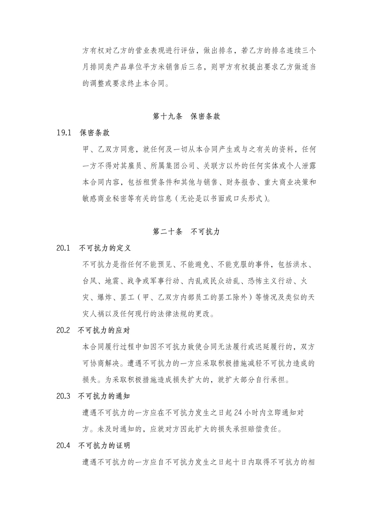 商场超市柜台摊位租赁合同