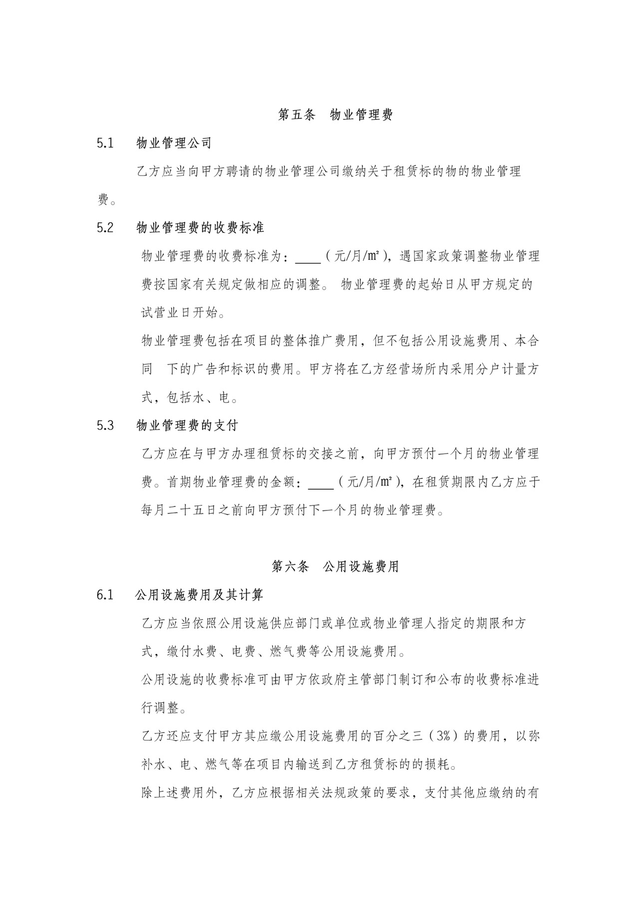 商场超市柜台摊位租赁合同