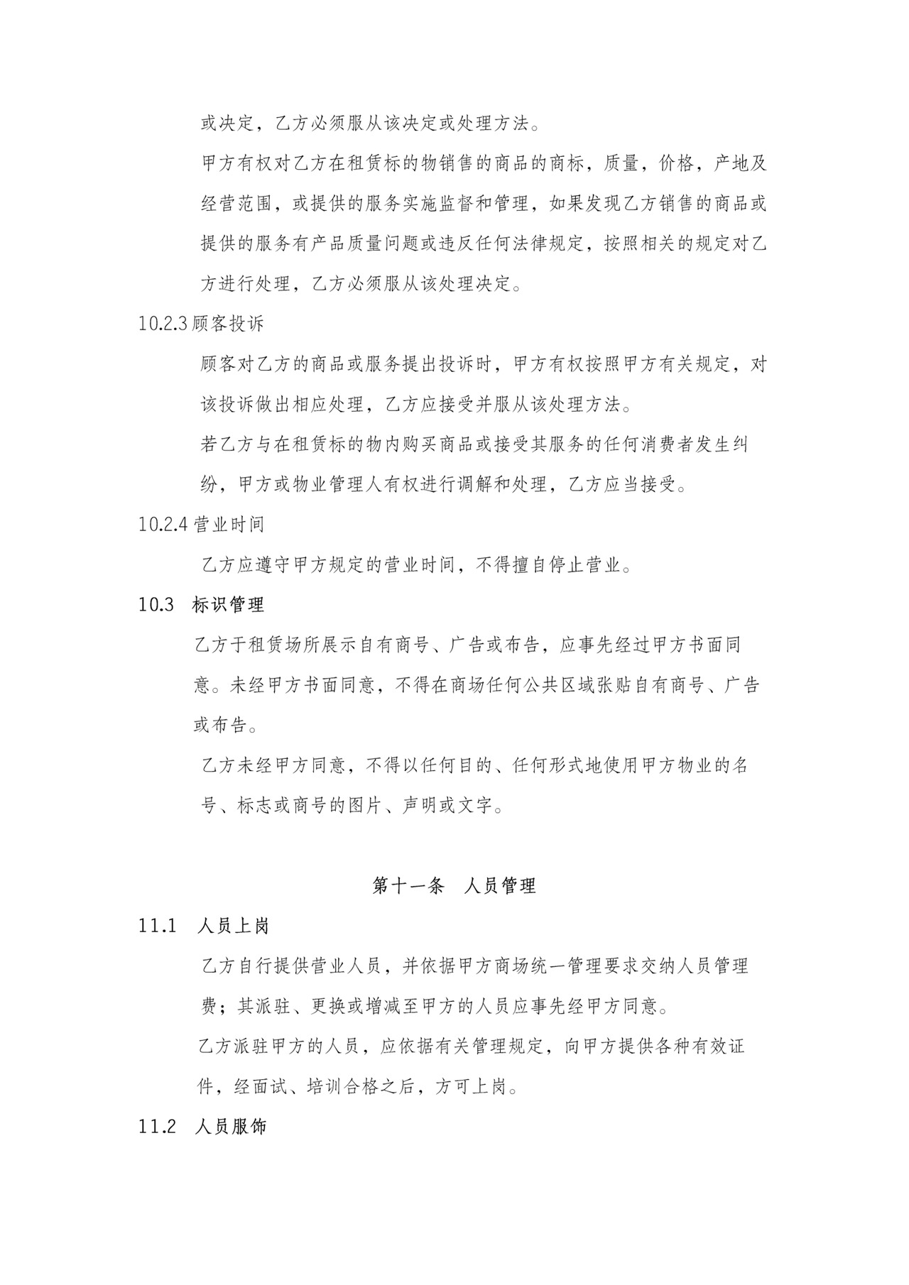 商场超市柜台摊位租赁合同