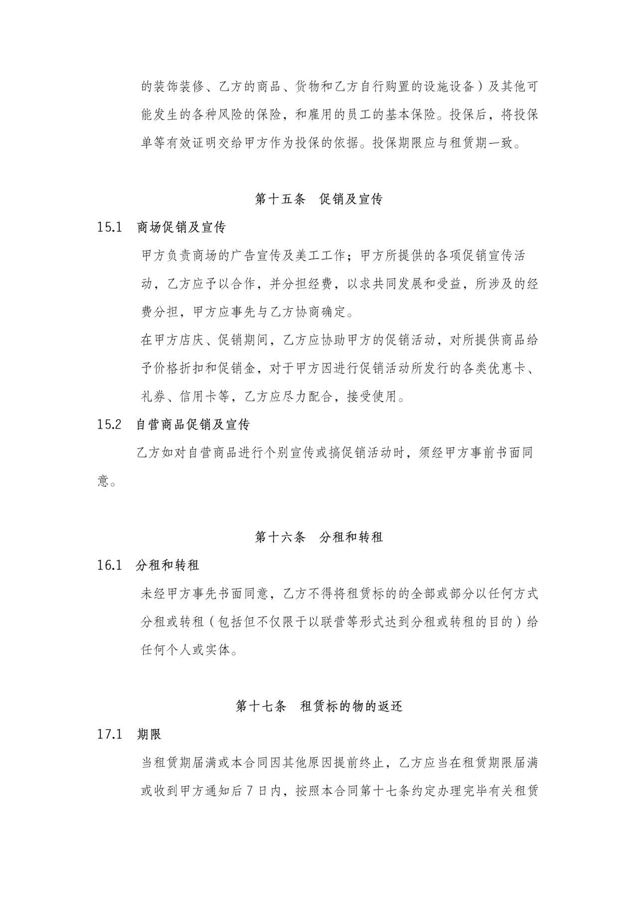 商场超市柜台摊位租赁合同