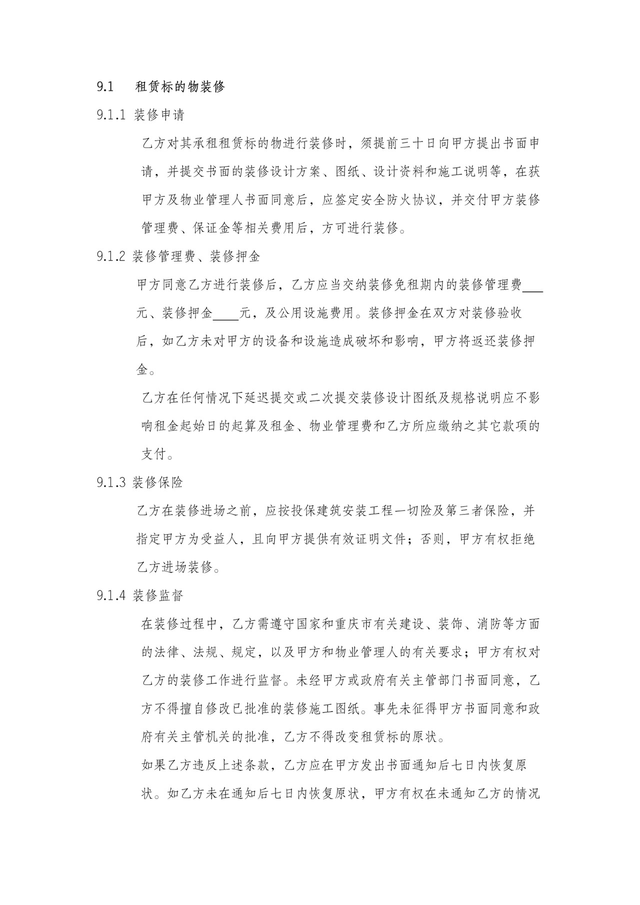 商场超市柜台摊位租赁合同