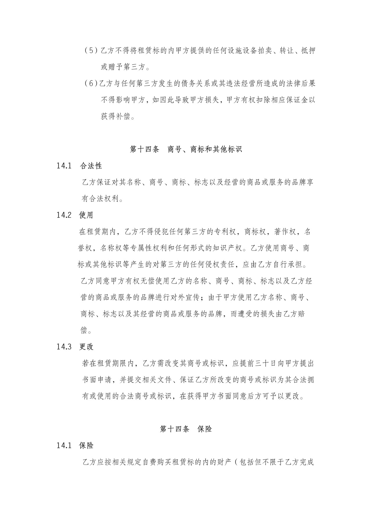 商场超市柜台摊位租赁合同