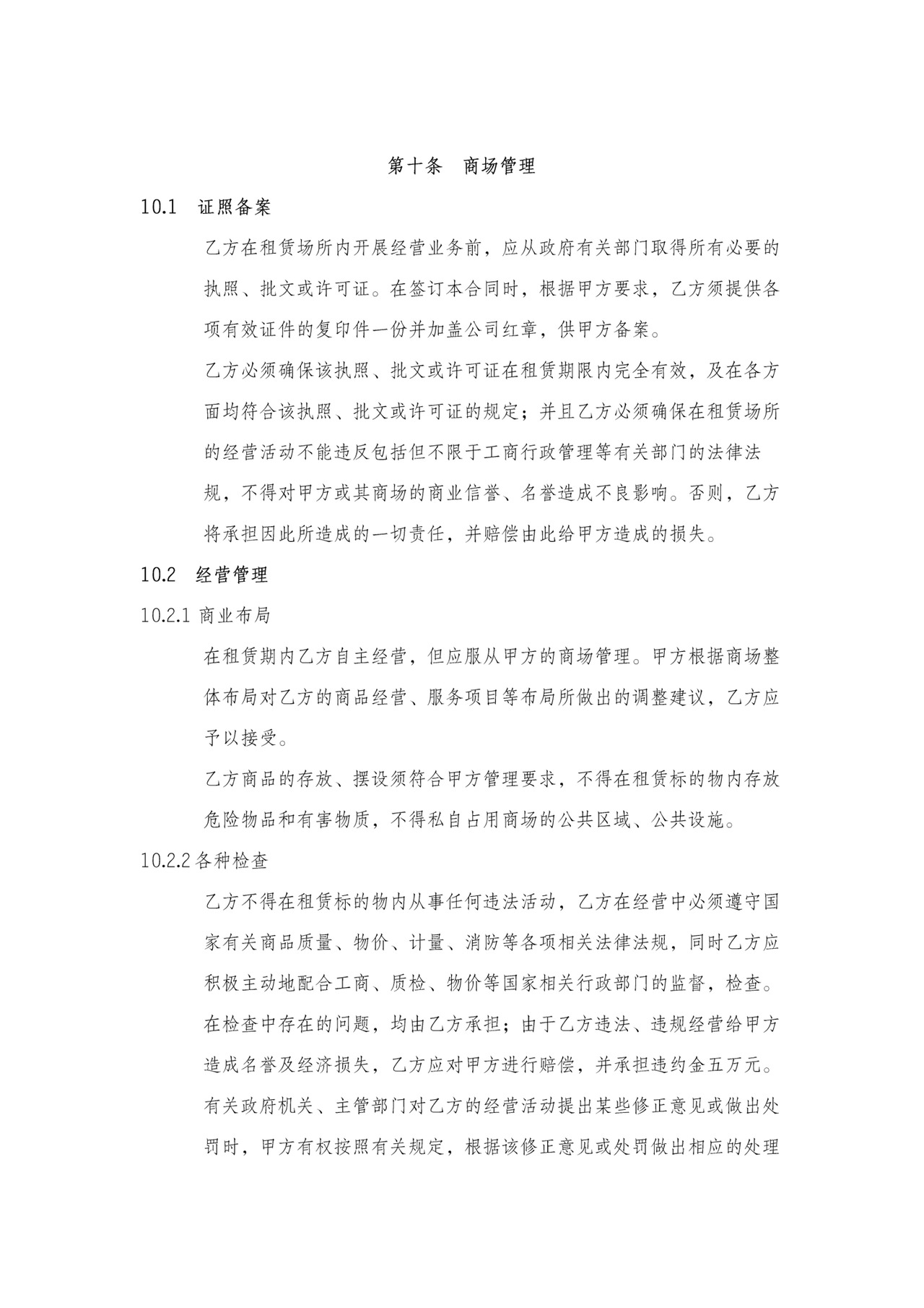 商场超市柜台摊位租赁合同