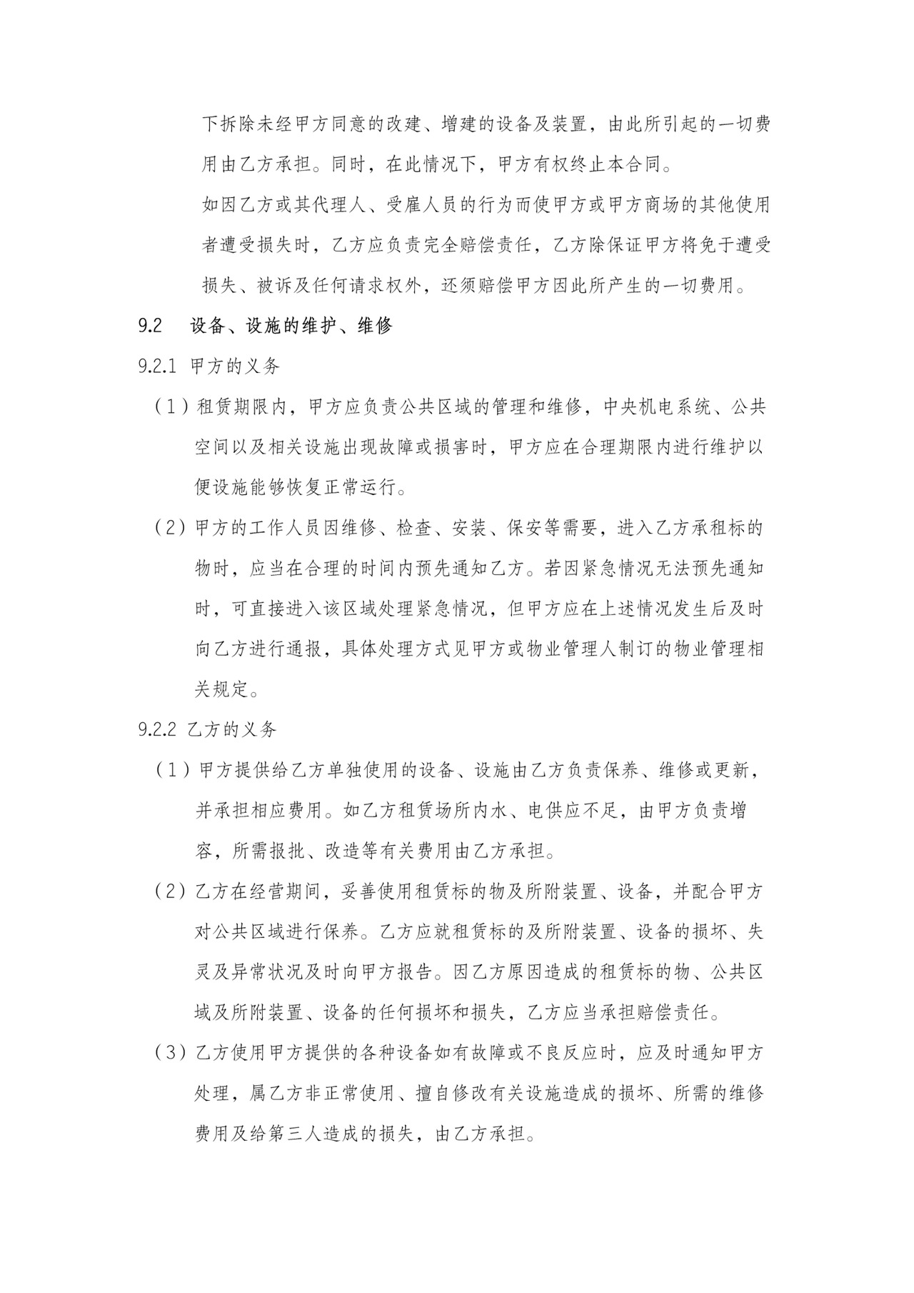 商场超市柜台摊位租赁合同