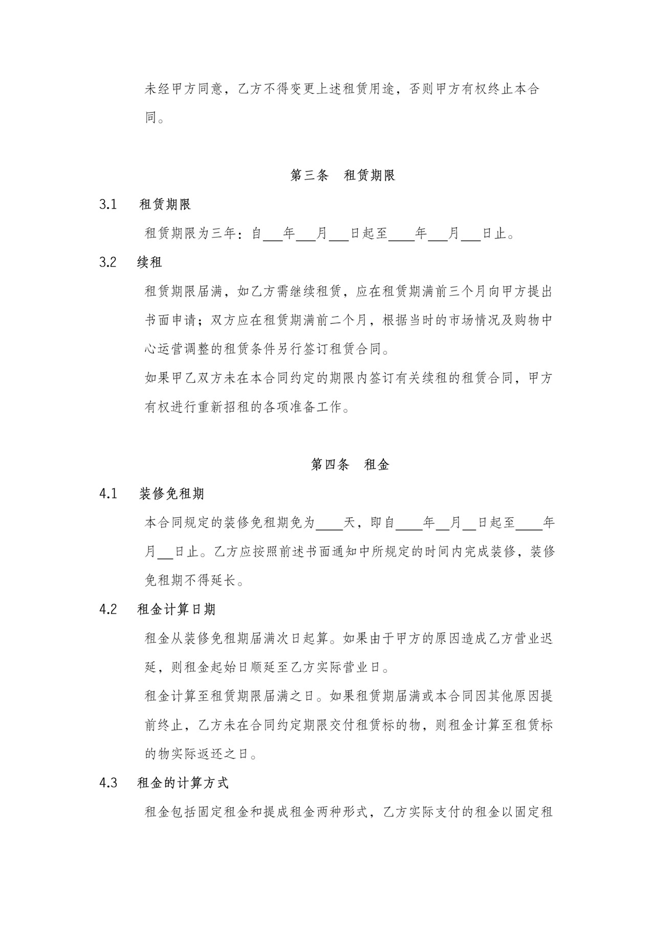 商场超市柜台摊位租赁合同