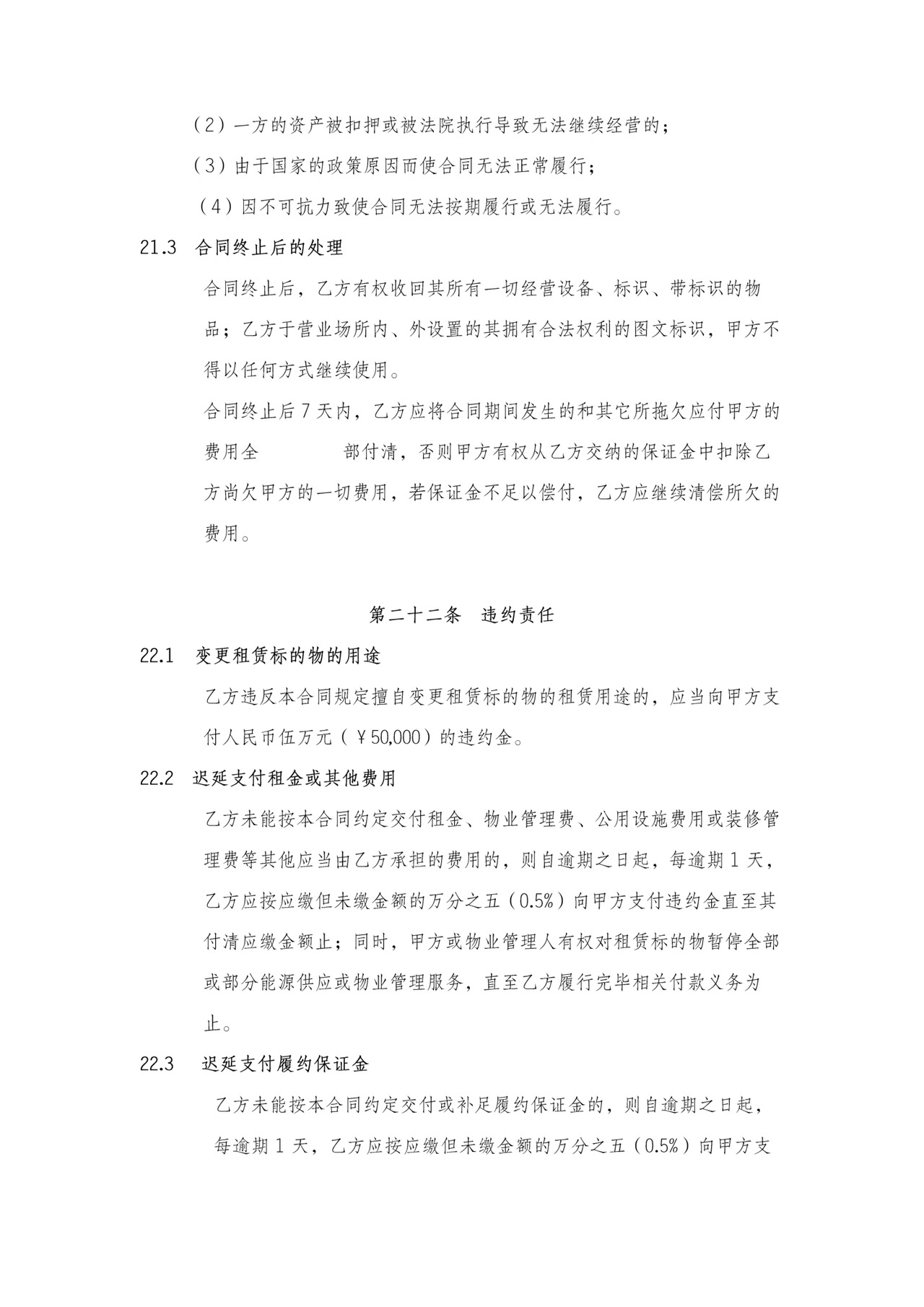 商场超市柜台摊位租赁合同