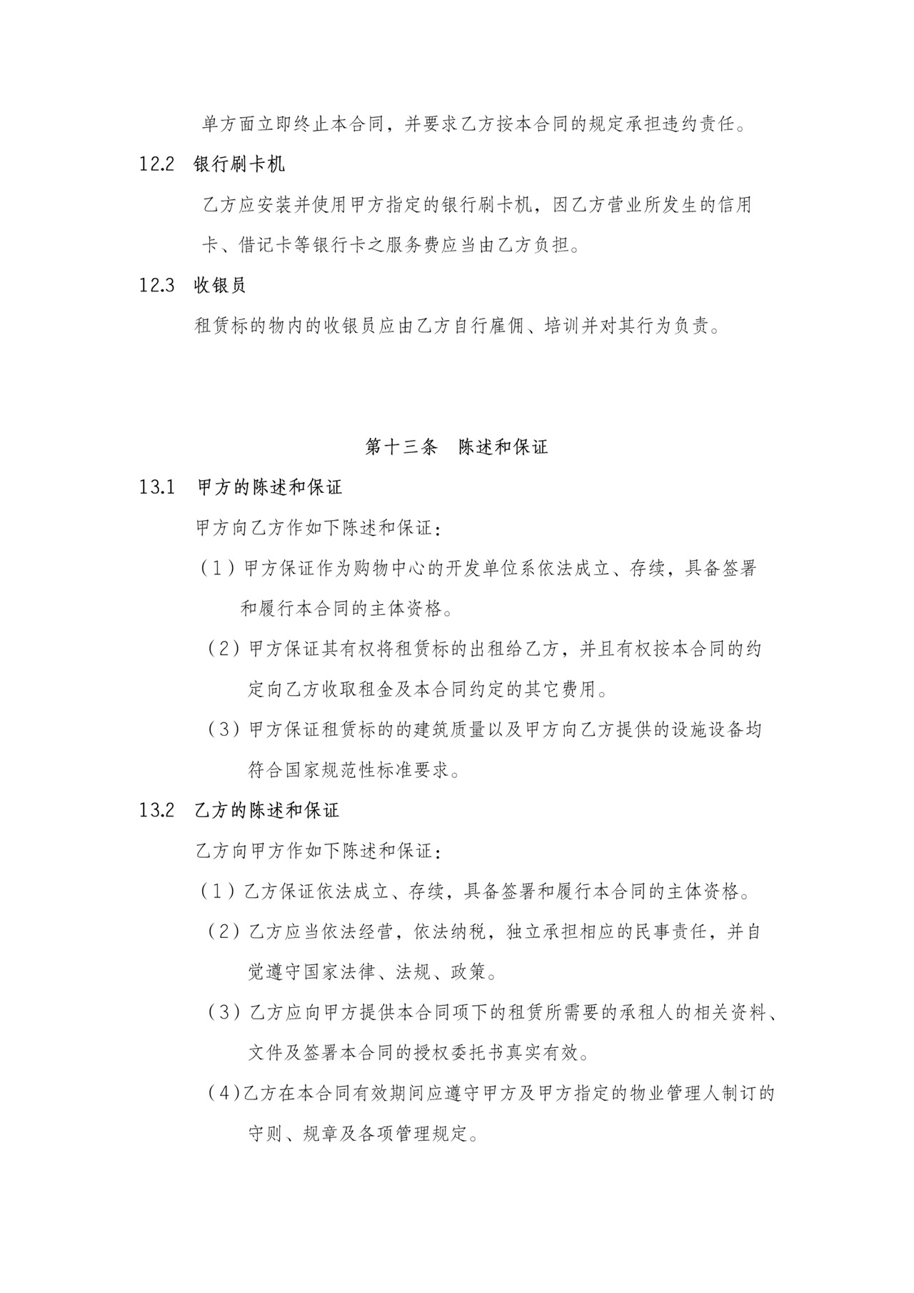 商场超市柜台摊位租赁合同