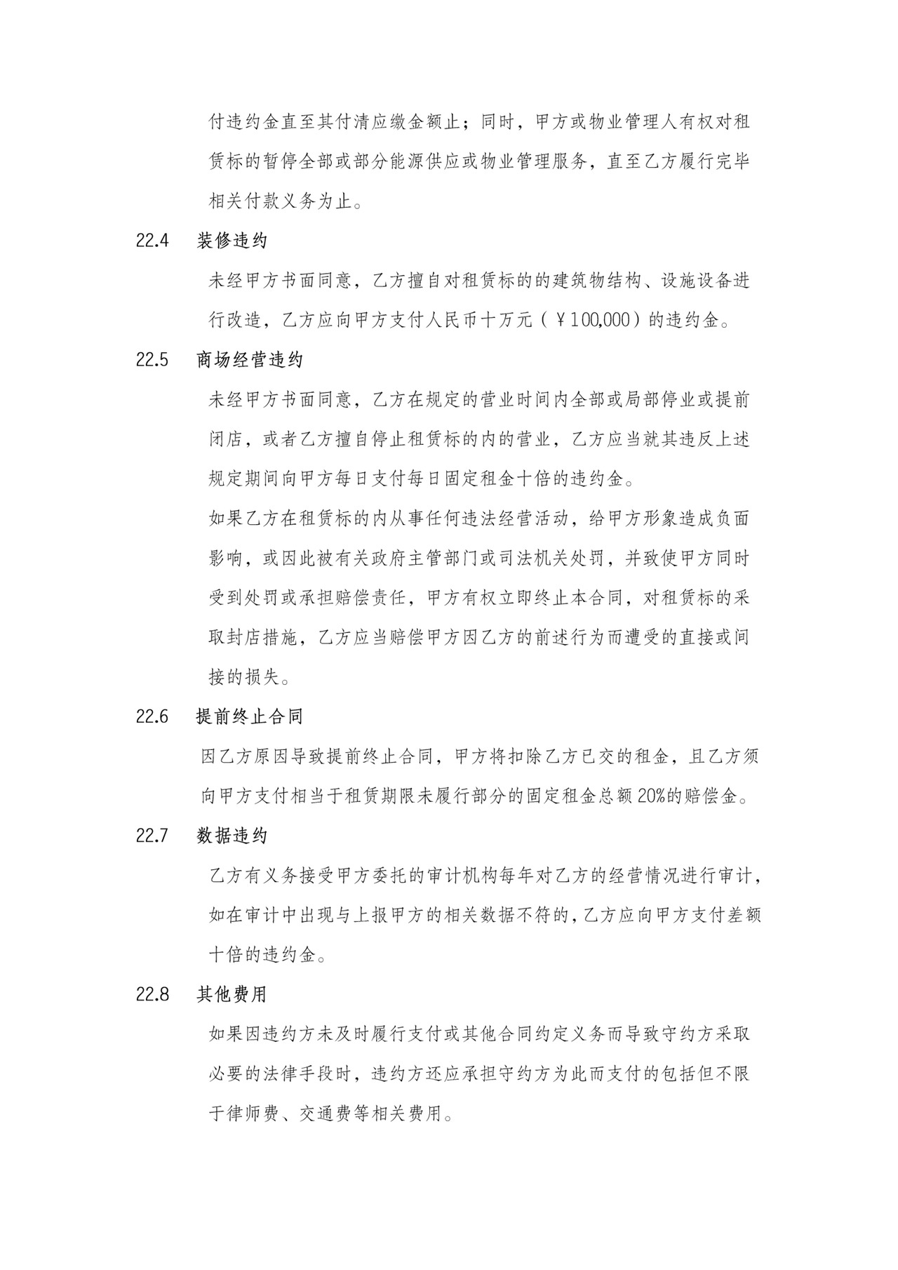 商场超市柜台摊位租赁合同