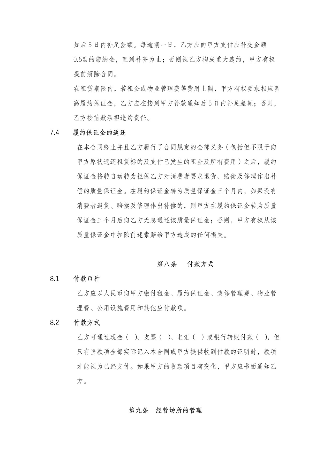 商场超市柜台摊位租赁合同