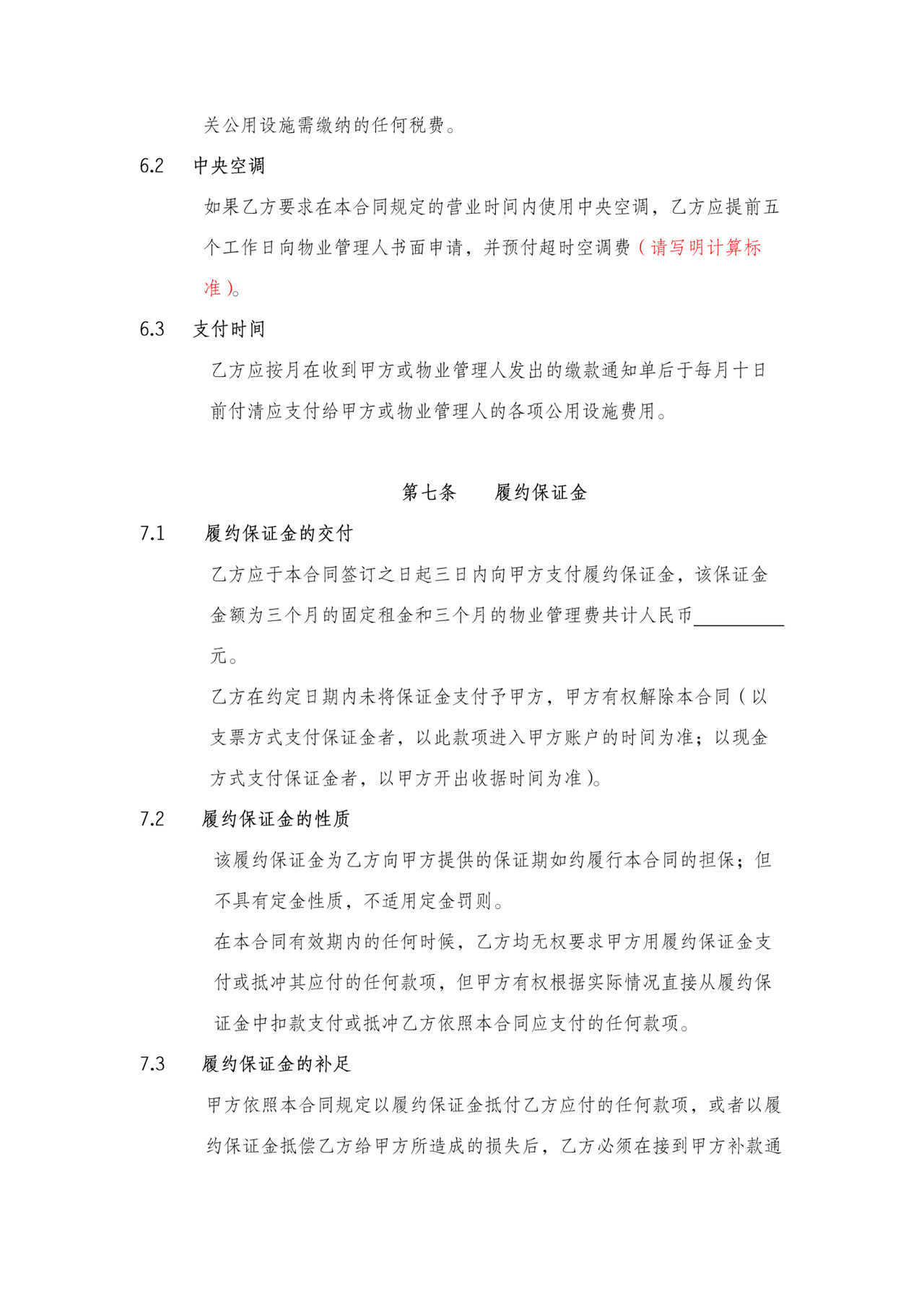 商场超市柜台摊位租赁合同