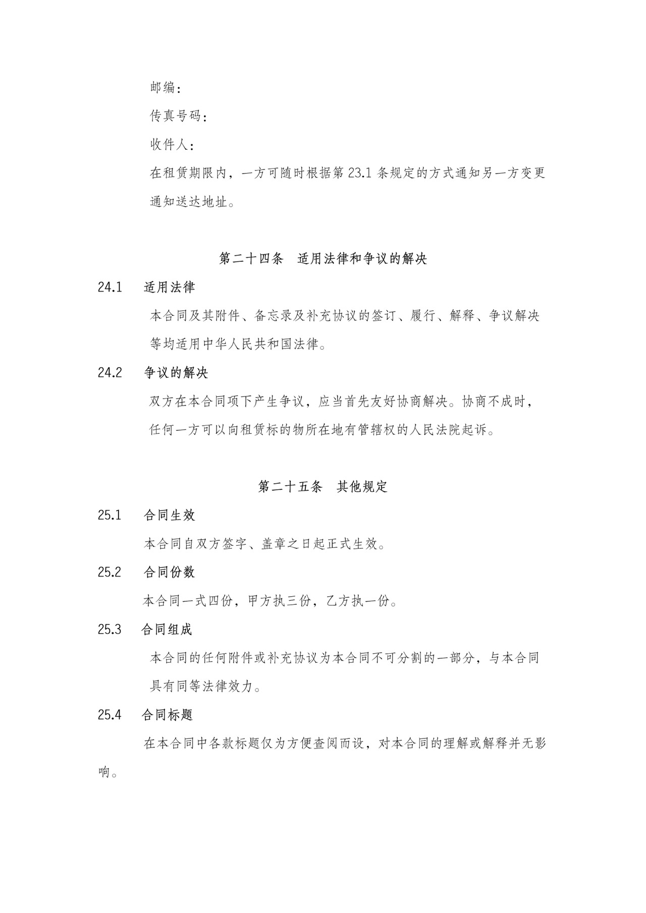 商场超市柜台摊位租赁合同