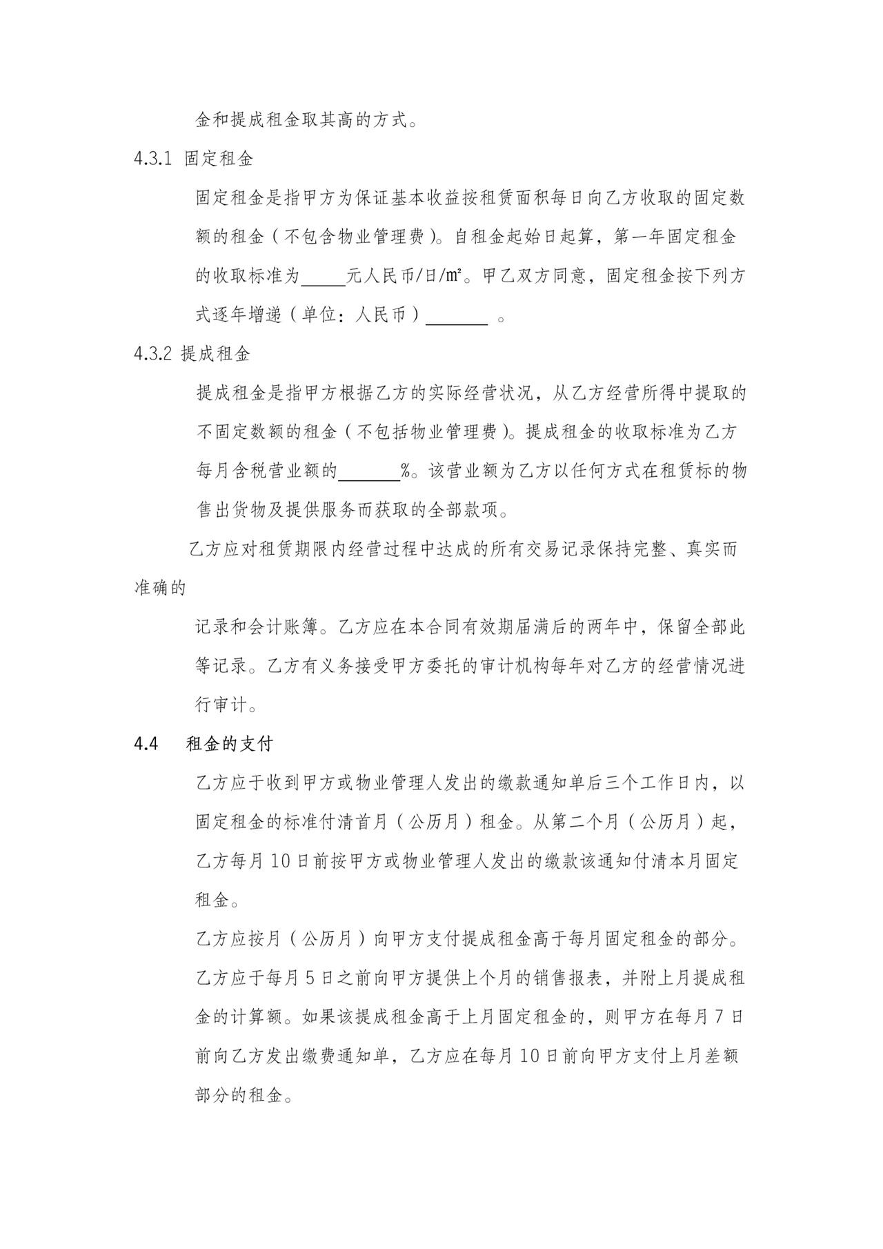 商场超市柜台摊位租赁合同