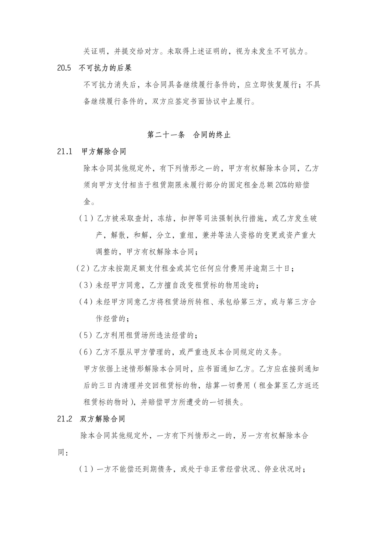 商场超市柜台摊位租赁合同