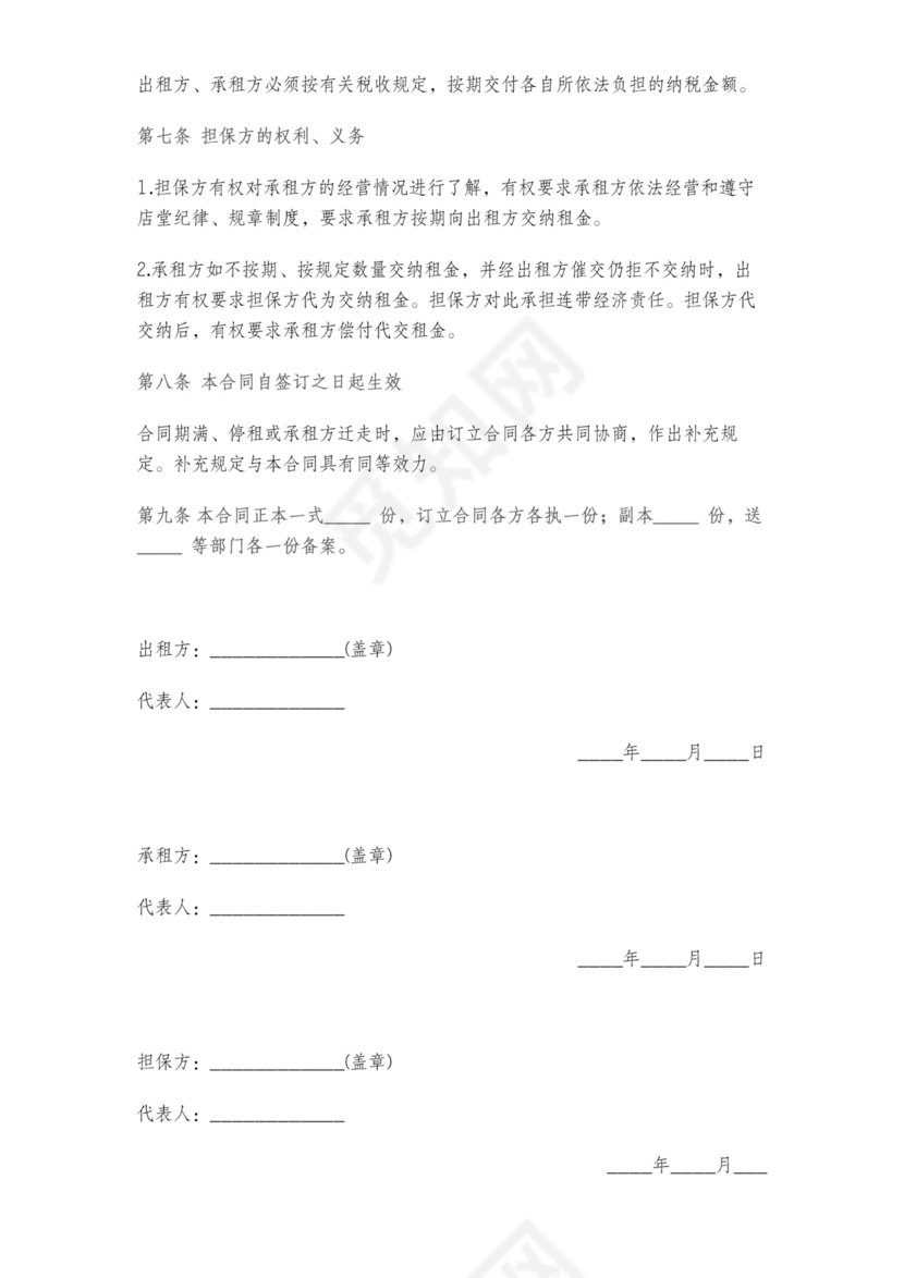 柜台租赁合同标准版