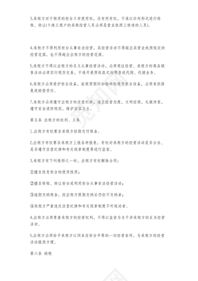 柜台租赁合同标准版