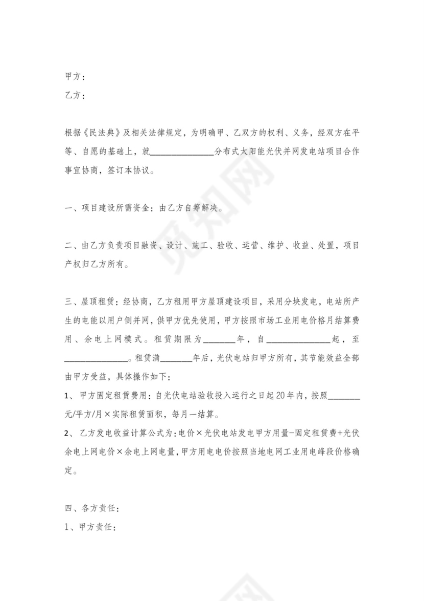 光伏屋顶租赁合同