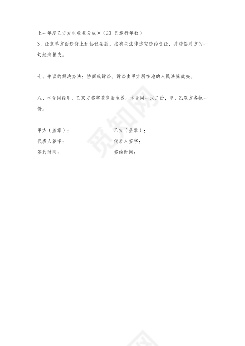 光伏屋顶租赁合同