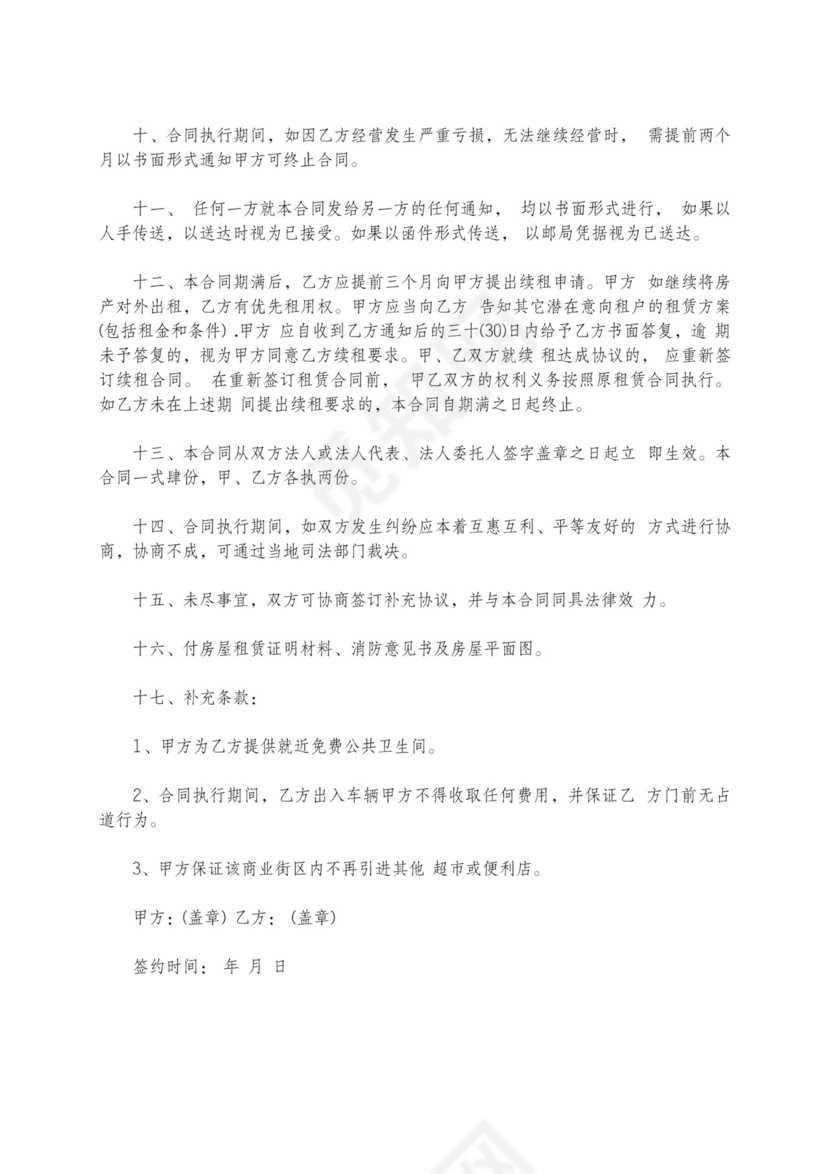 超市租赁合同简单版