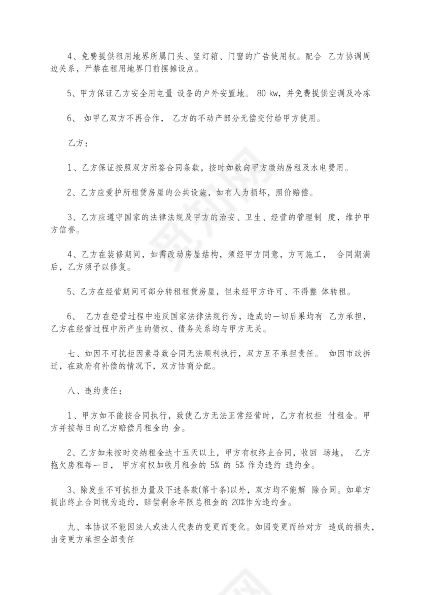 超市租赁合同简单版