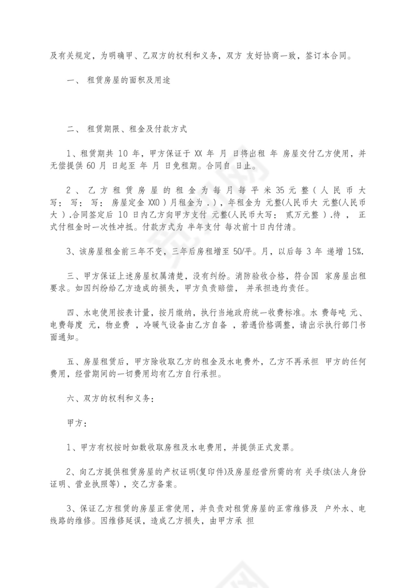 超市租赁合同简单版