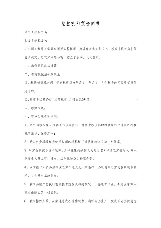 钩机租赁合同标准版