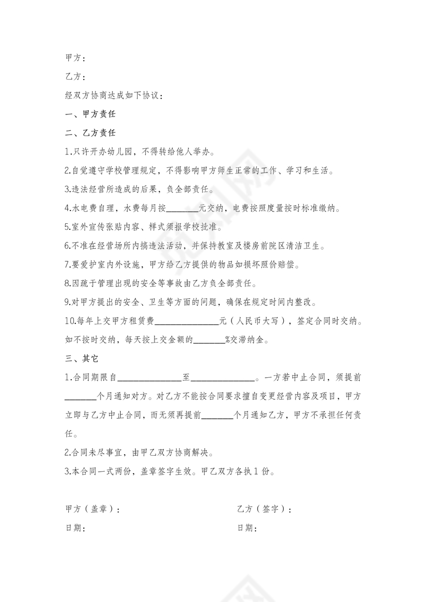 幼儿园房屋租赁简易合同