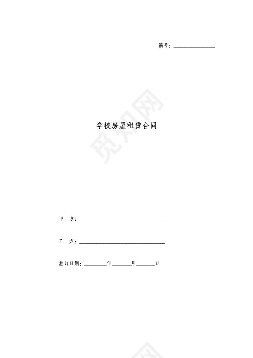幼儿园房屋租赁简易合同