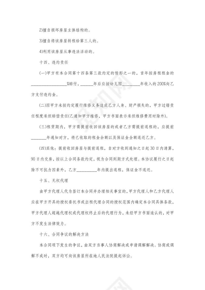 幼儿园房屋租赁合同范本