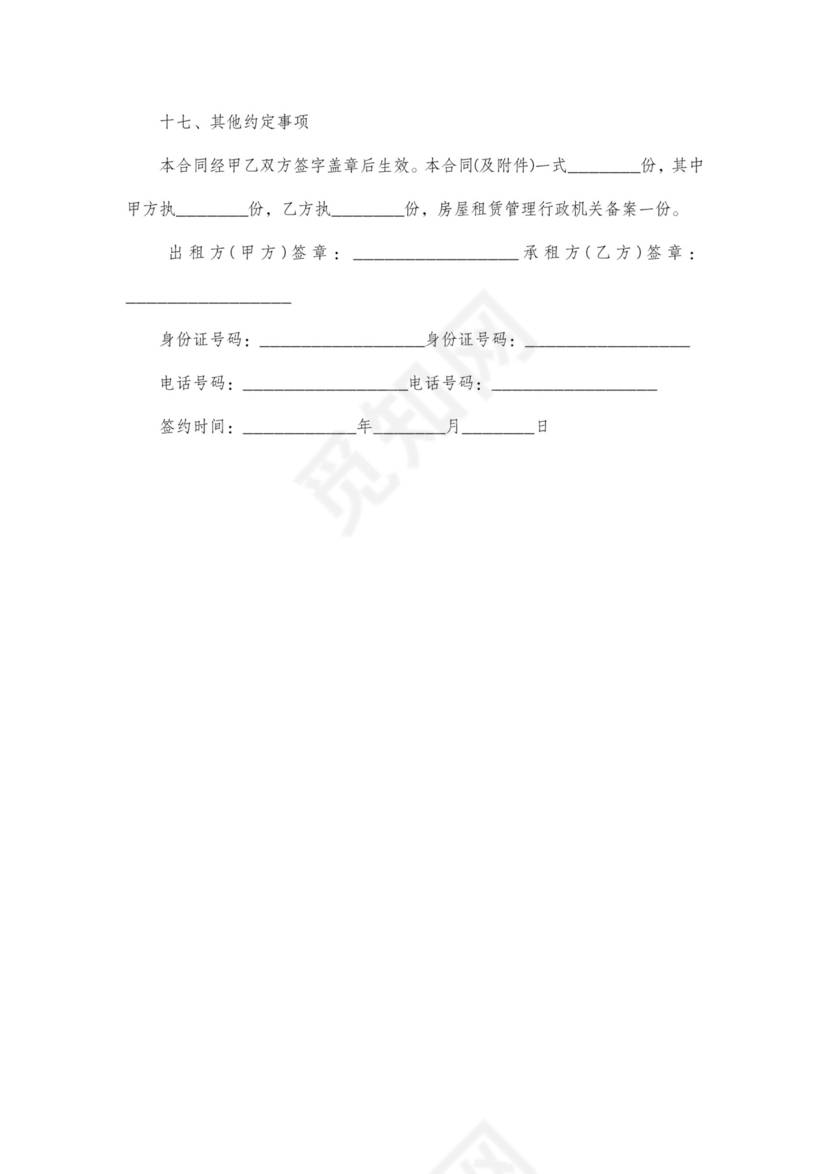 幼儿园房屋租赁合同范本