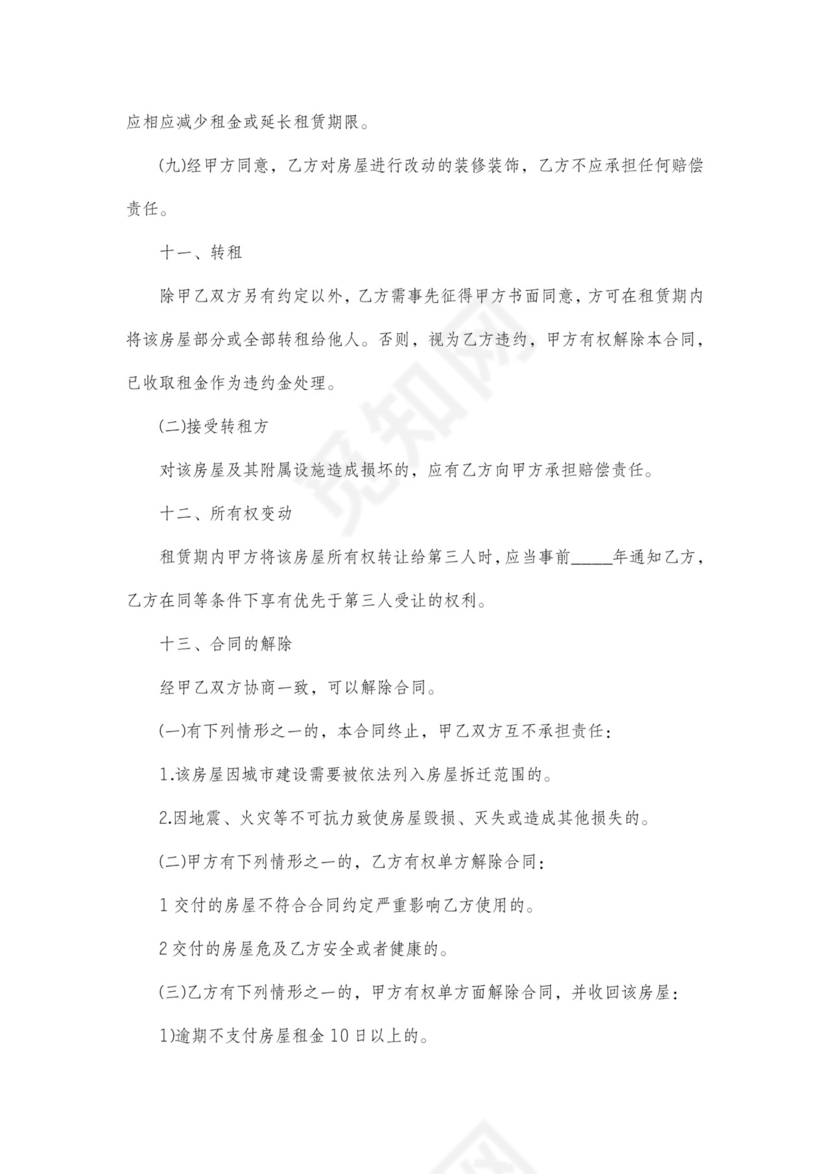 幼儿园房屋租赁合同范本