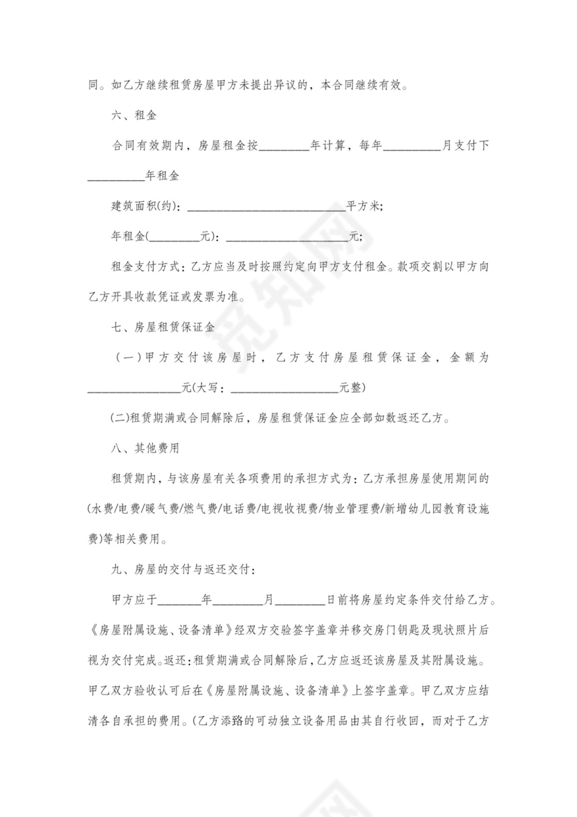 幼儿园房屋租赁合同范本