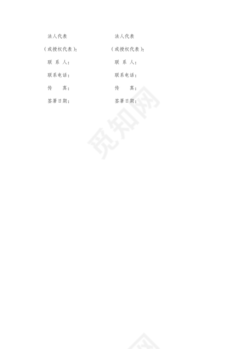 众创空间合作协议