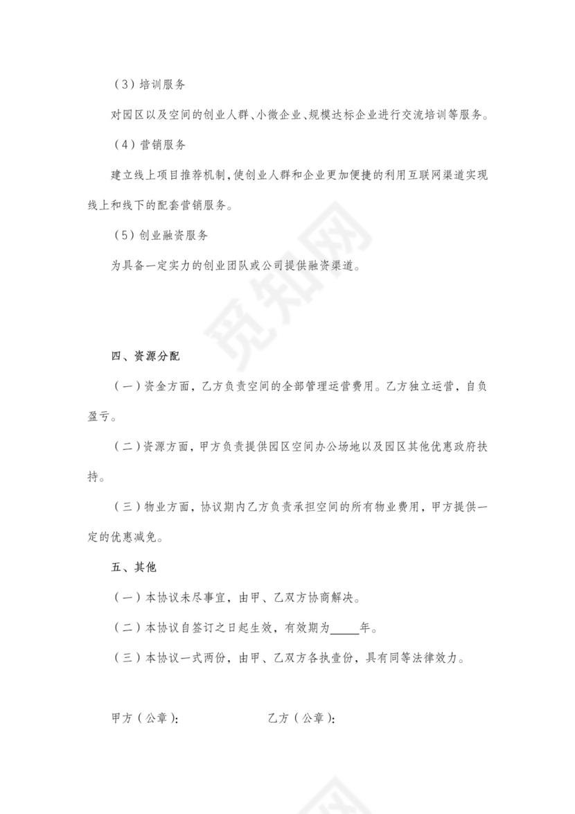 众创空间合作协议