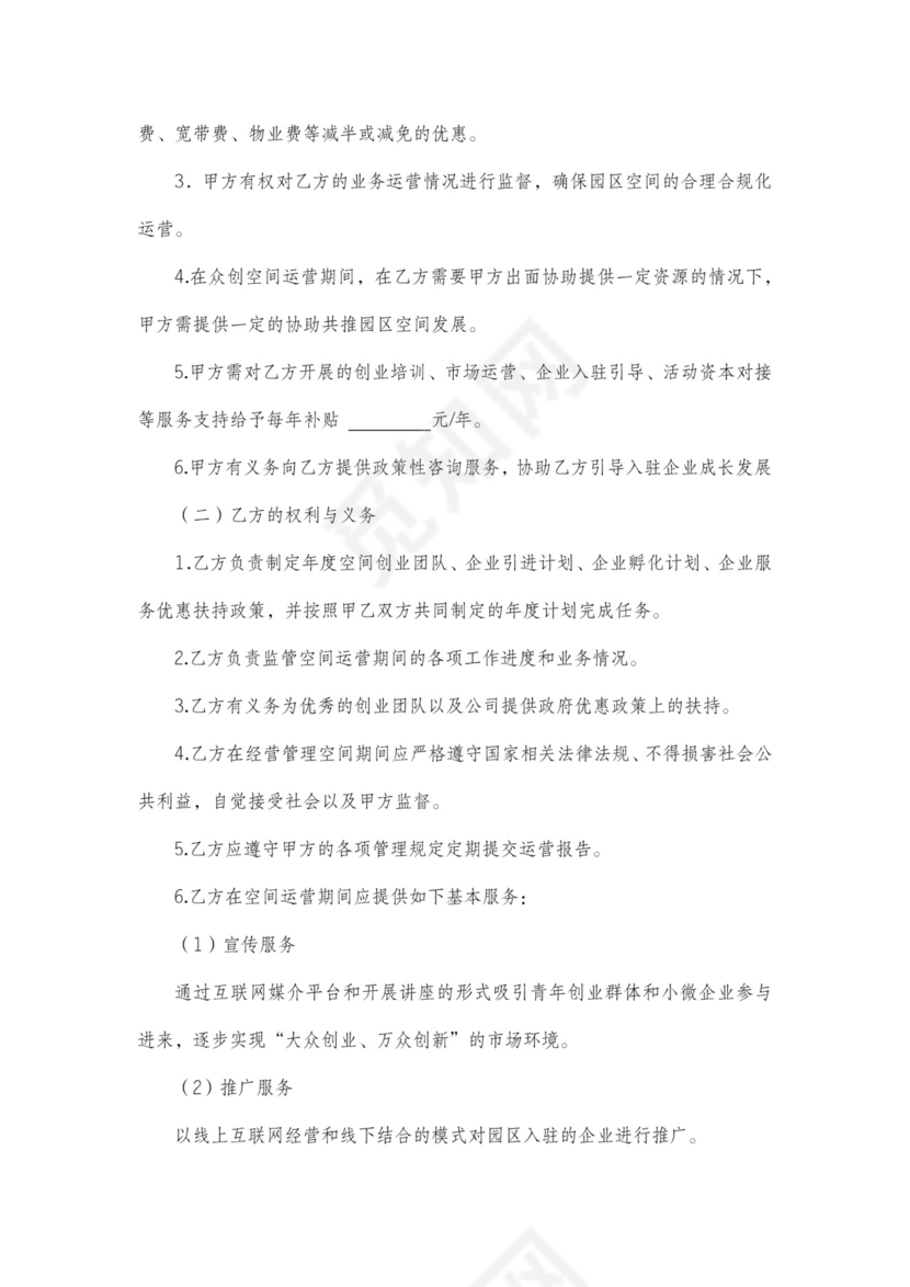 众创空间合作协议