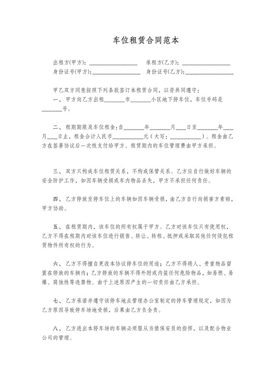 小区车位租赁协议