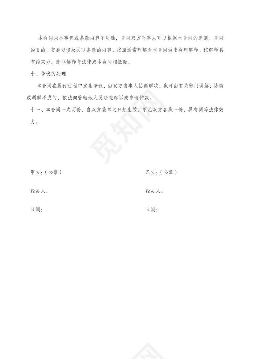 绿植租赁合同含假日租赁价格