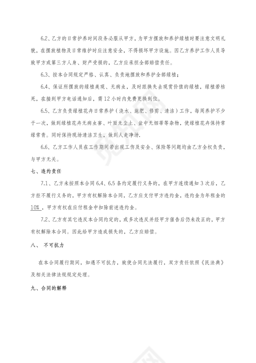 绿植租赁合同含假日租赁价格