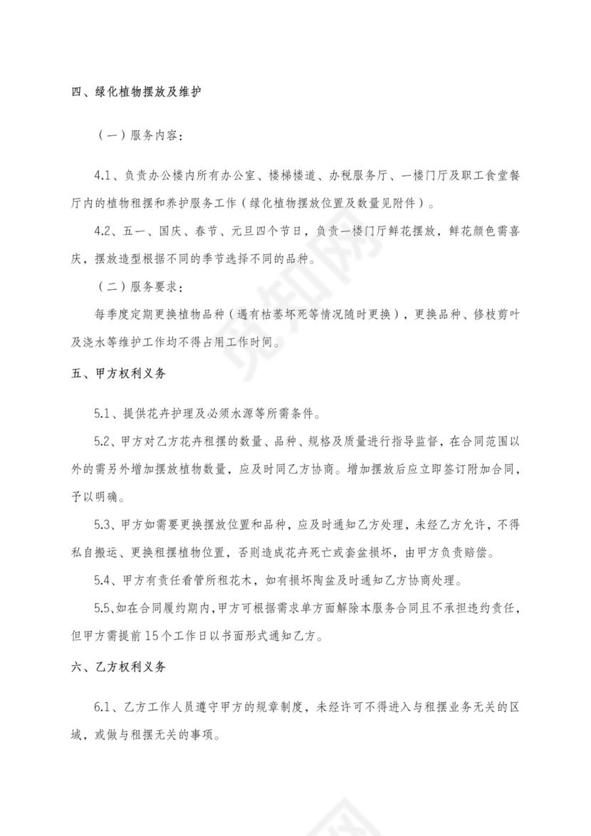 绿植租赁合同含假日租赁价格