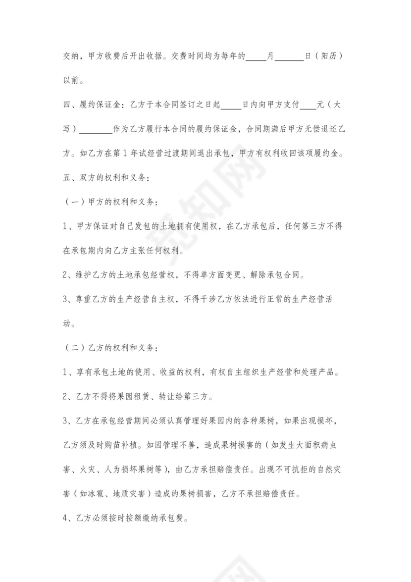 果园租赁合同含所有权归属