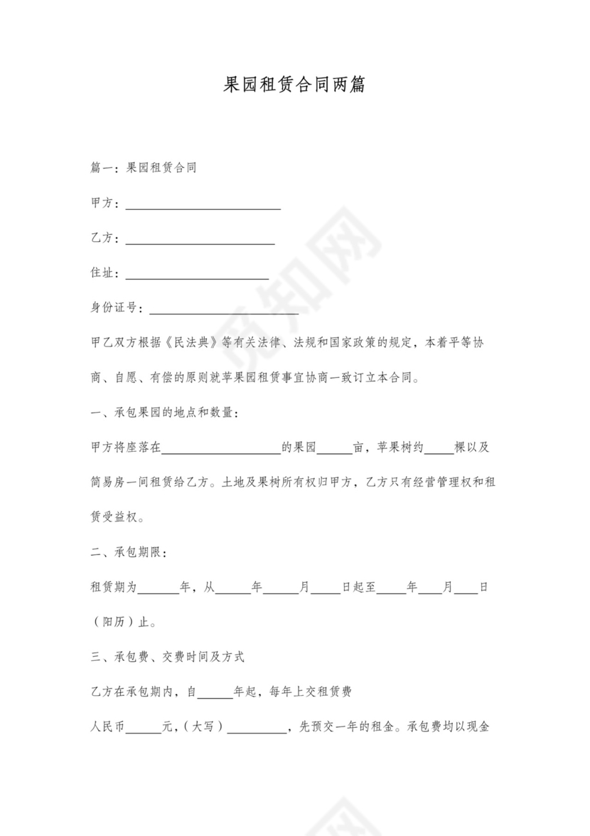 果园租赁合同含所有权归属