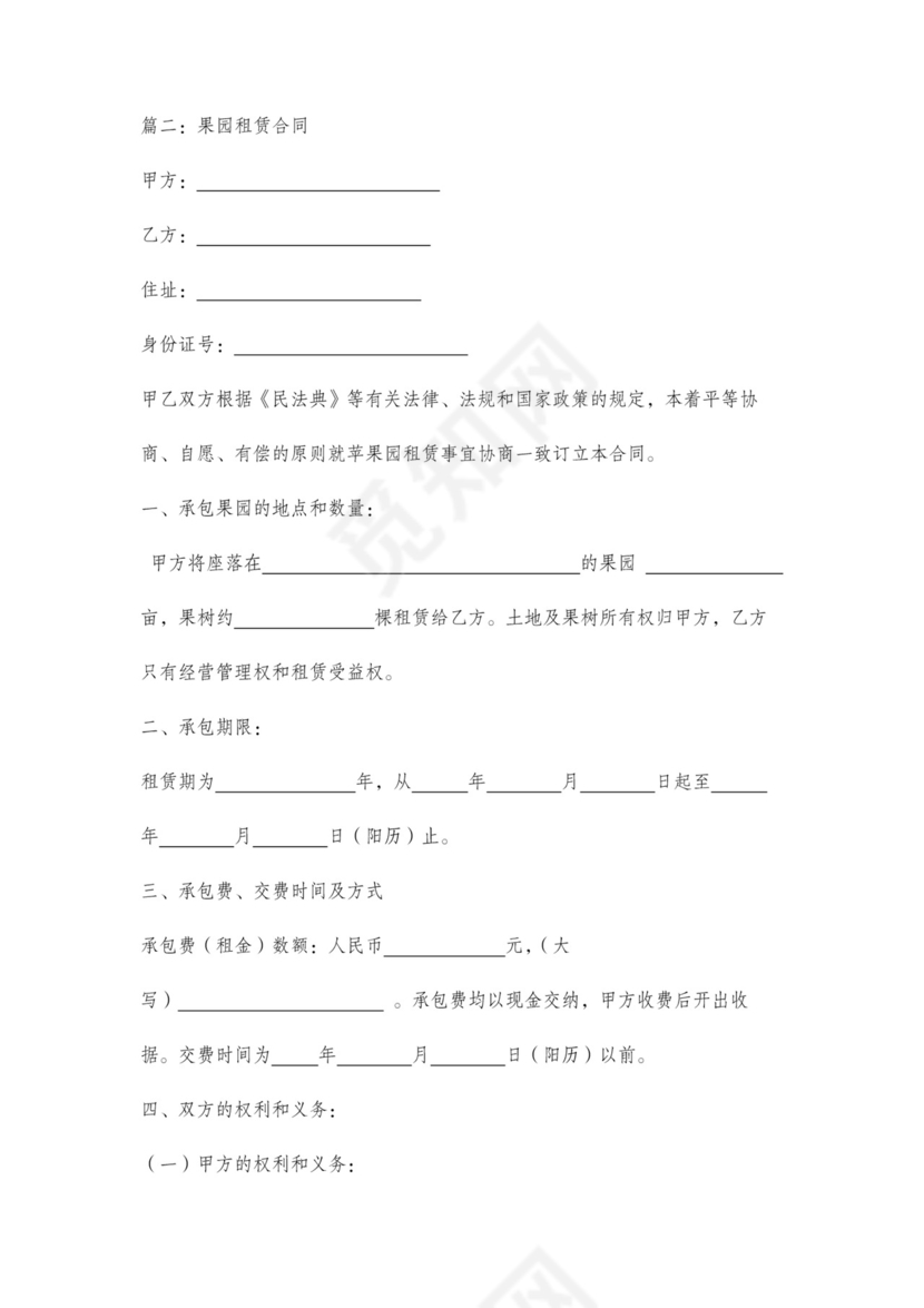 果园租赁合同含所有权归属