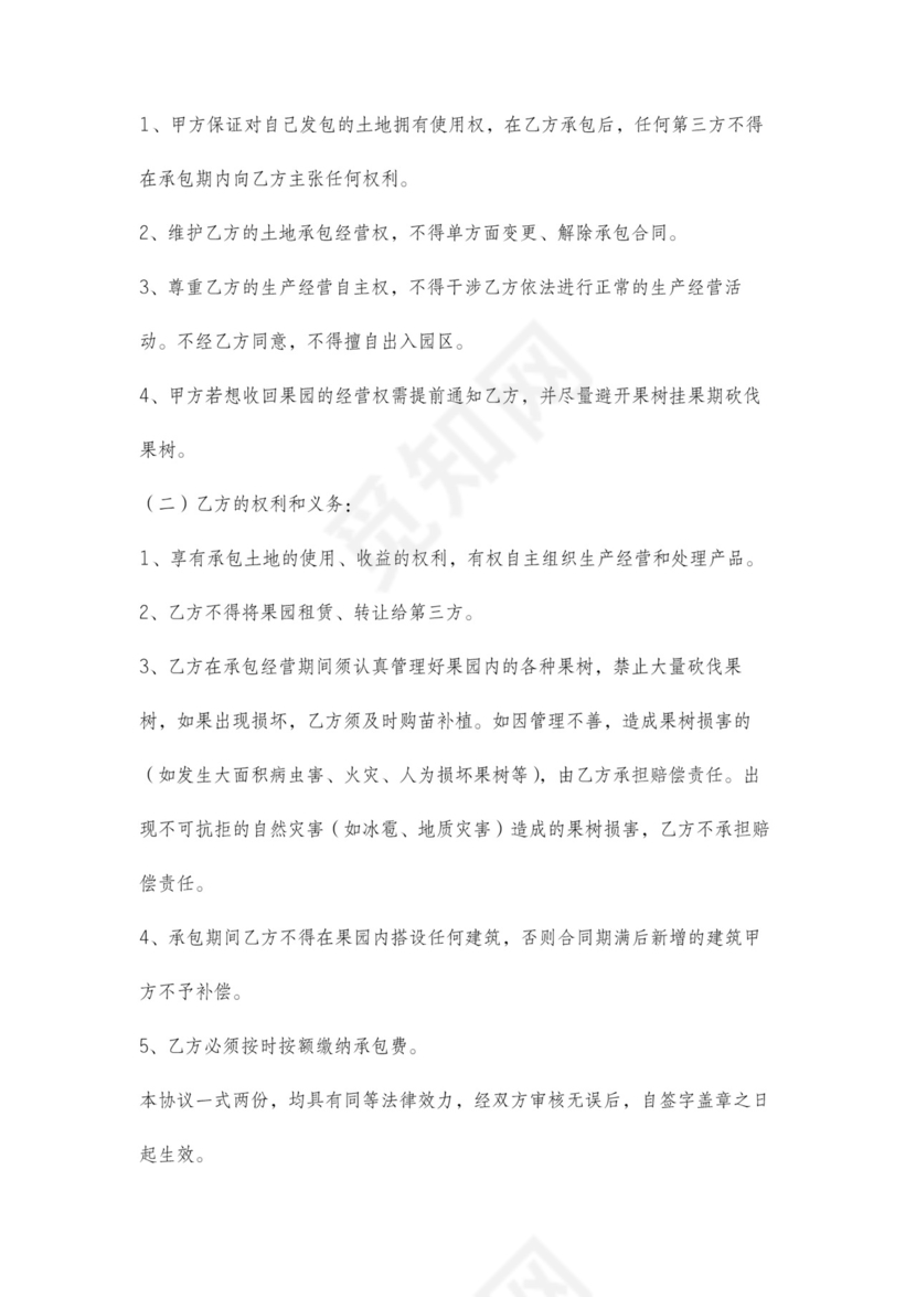 果园租赁合同含所有权归属