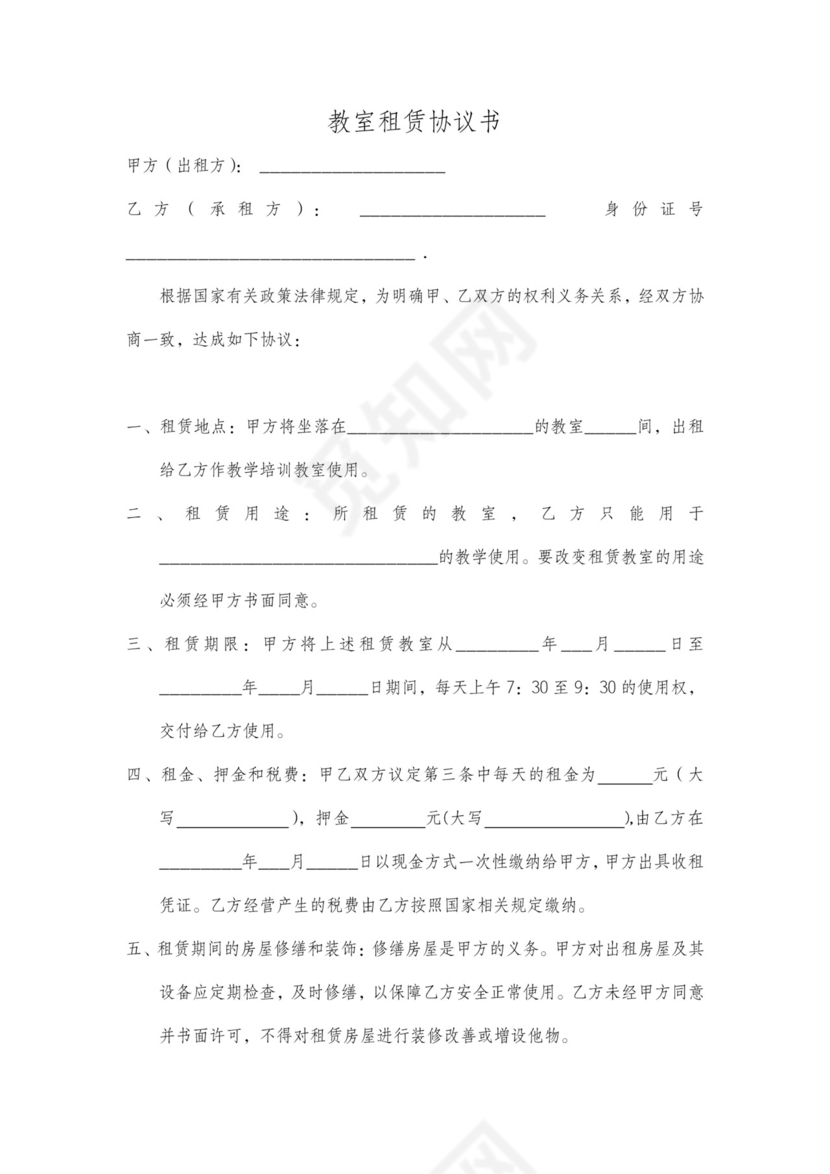 教室租赁合同范本