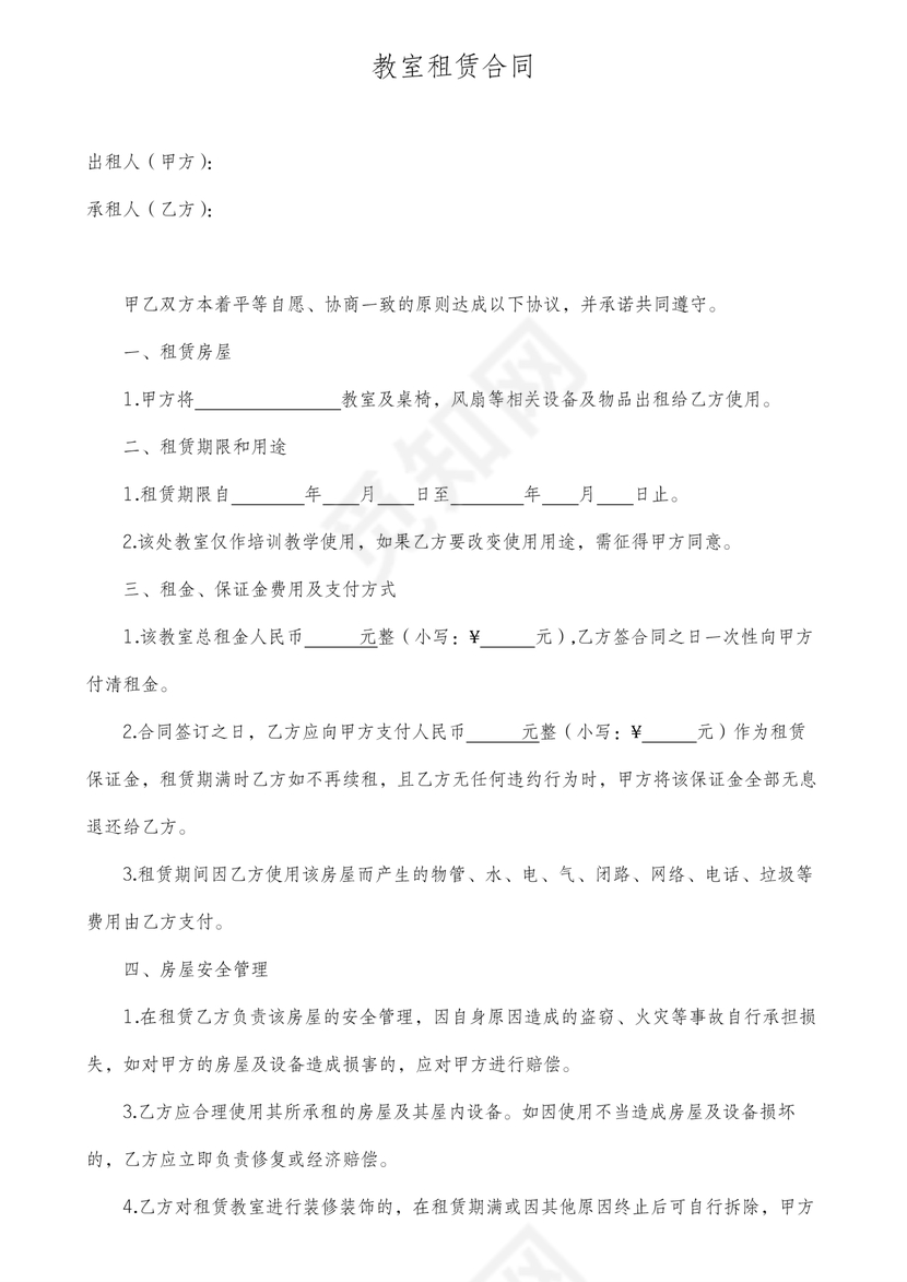 教室租赁合同标准版
