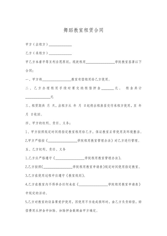 教室租赁合同含甲方管理细则