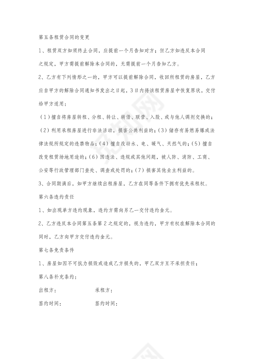 地下室租赁协议