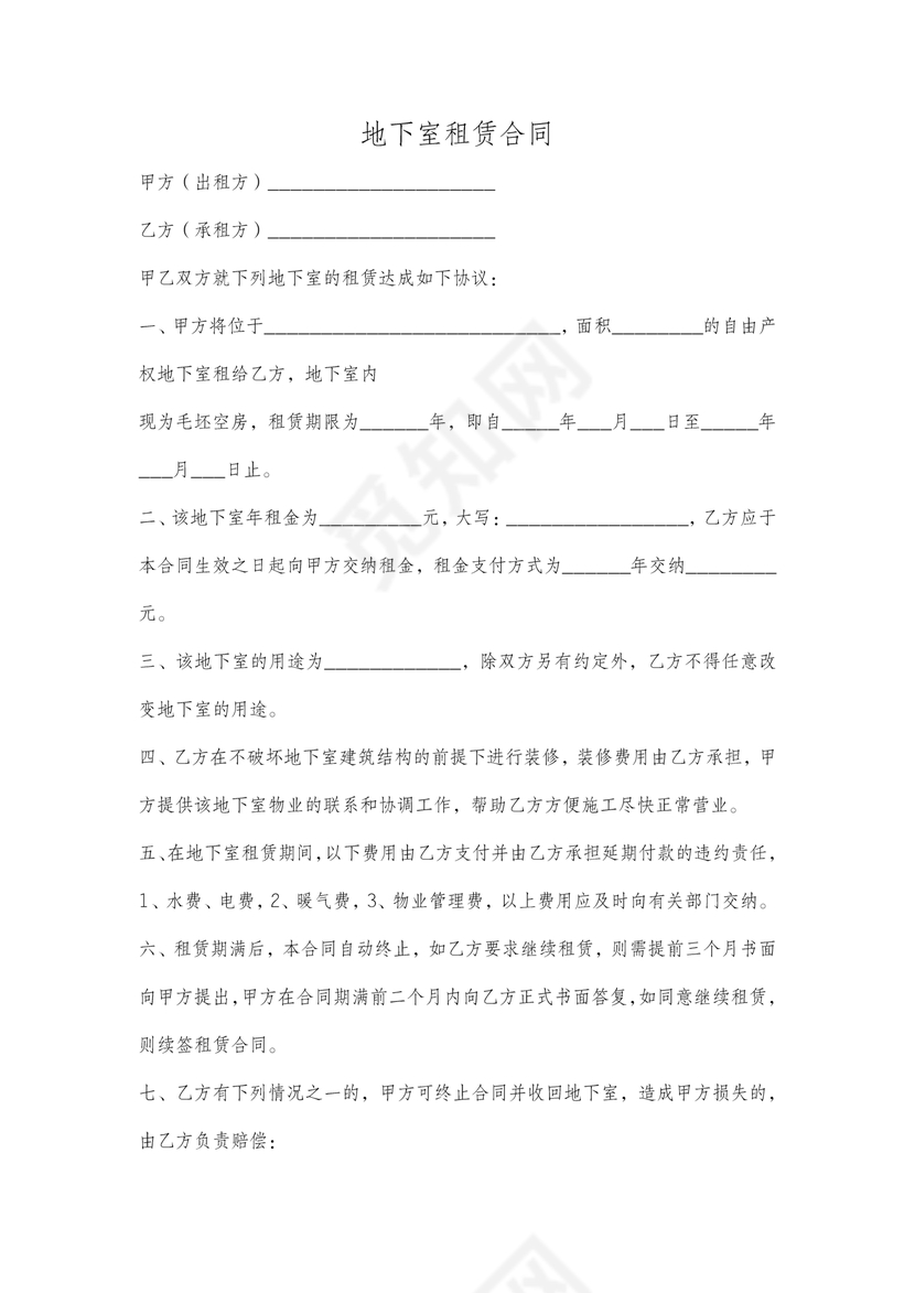 地下室租赁协议