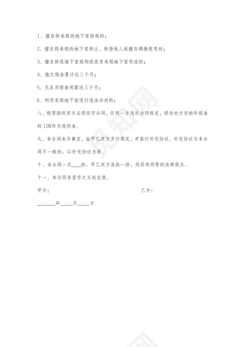 地下室租赁协议