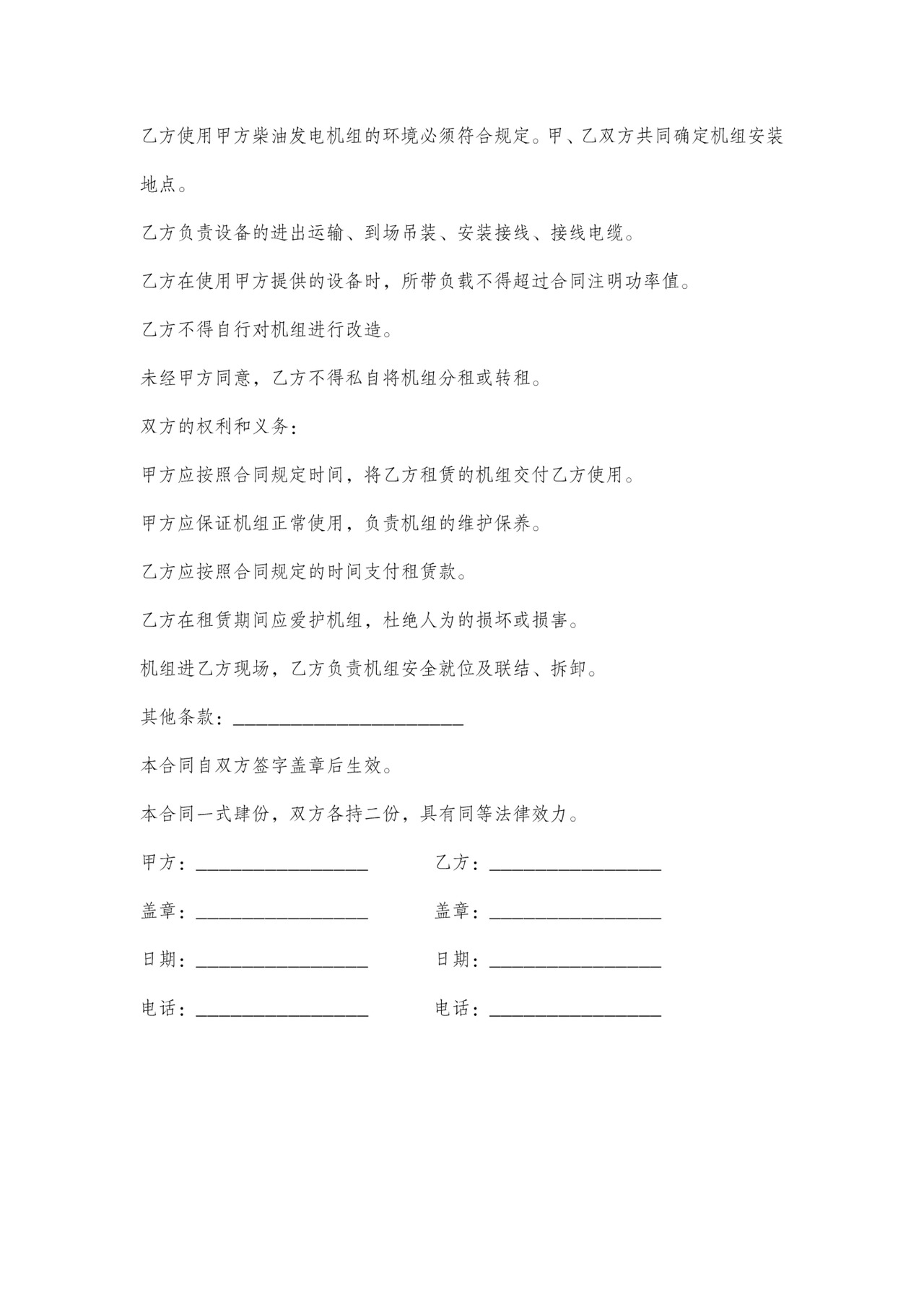 发电机租赁协议简单版
