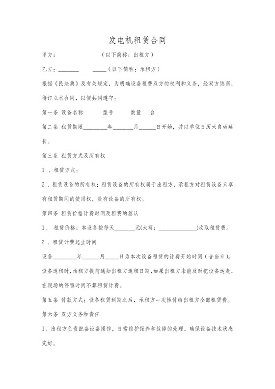 发电机租赁协议范本